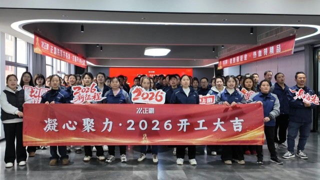 开局即决战！草莓视频在线观看黄公司2026开工大吉，奋斗霸训新征程！