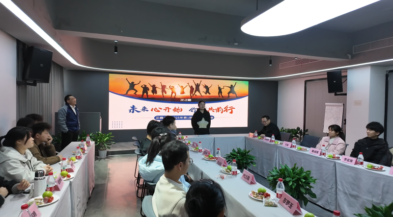 新员工座谈会2
