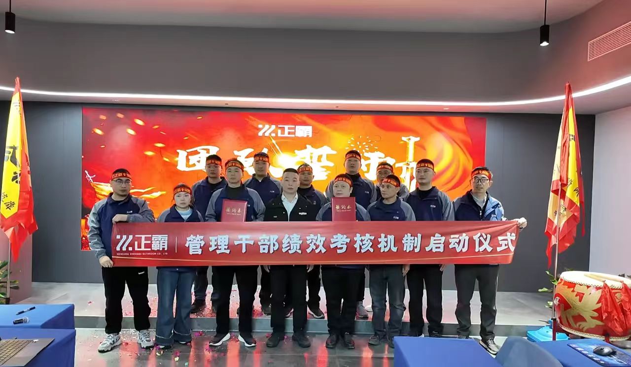 擎绩效之旗登峰·携团队之誓摘星｜草莓视频在线观看黄卫浴管理干部绩效考核新纪元启幕