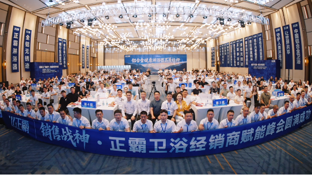 350经销商齐聚温州！草莓视频在线观看黄卫浴赋能峰会圆满收官，实战赋能、豪礼不断，共启十亿新征程